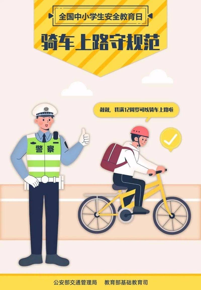 中学生安全知识教育