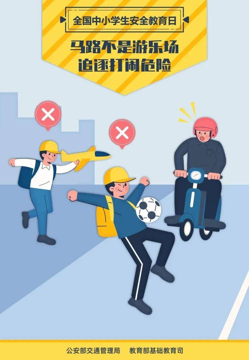 中学生安全知识教育