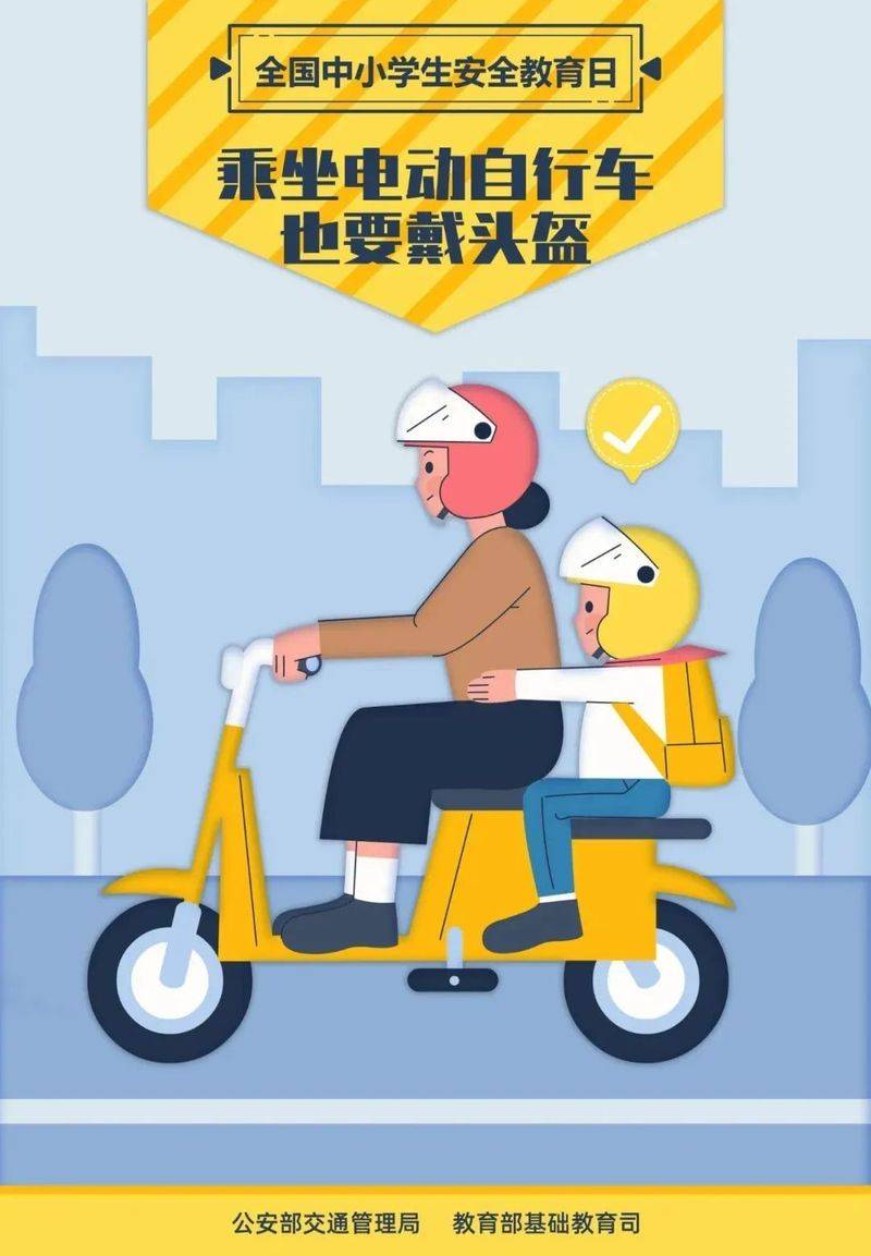 中学生安全知识教育