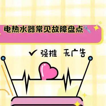 热水器故障知识