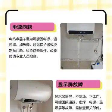 热水器故障知识