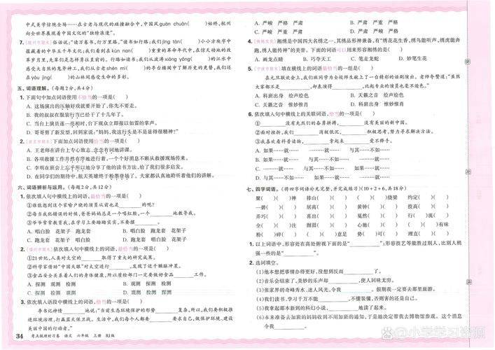 小学语文知识竞赛试卷二