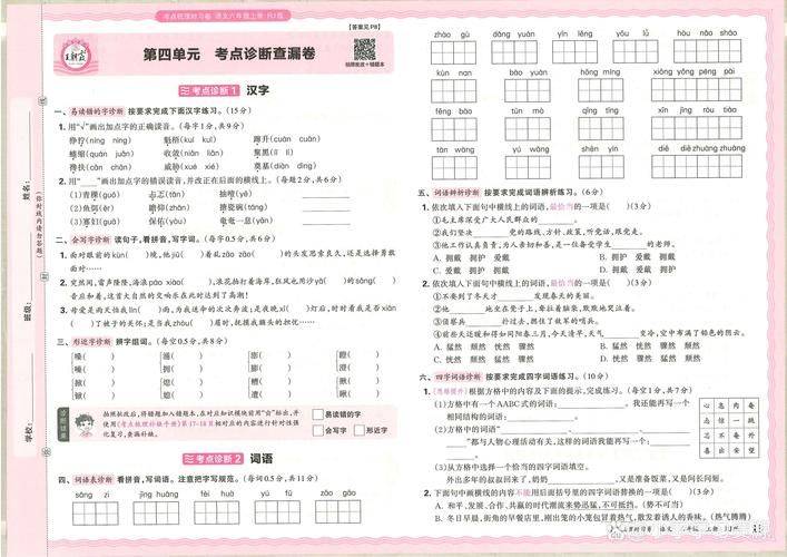 小学语文知识竞赛试卷二