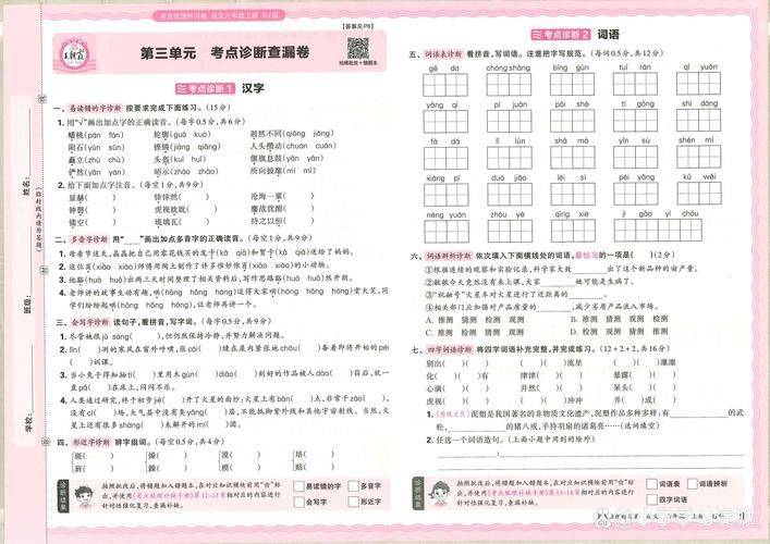 小学语文知识竞赛试卷二