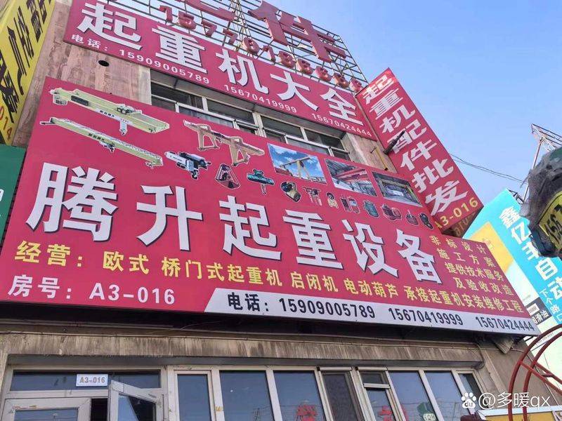 门式起重机维修保养记录