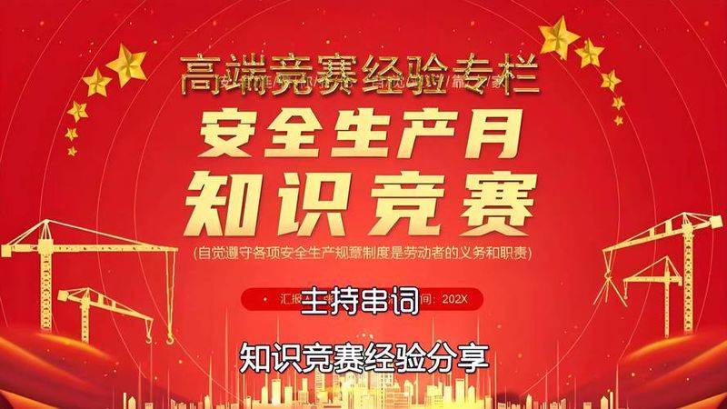 知识竞赛口号8个字