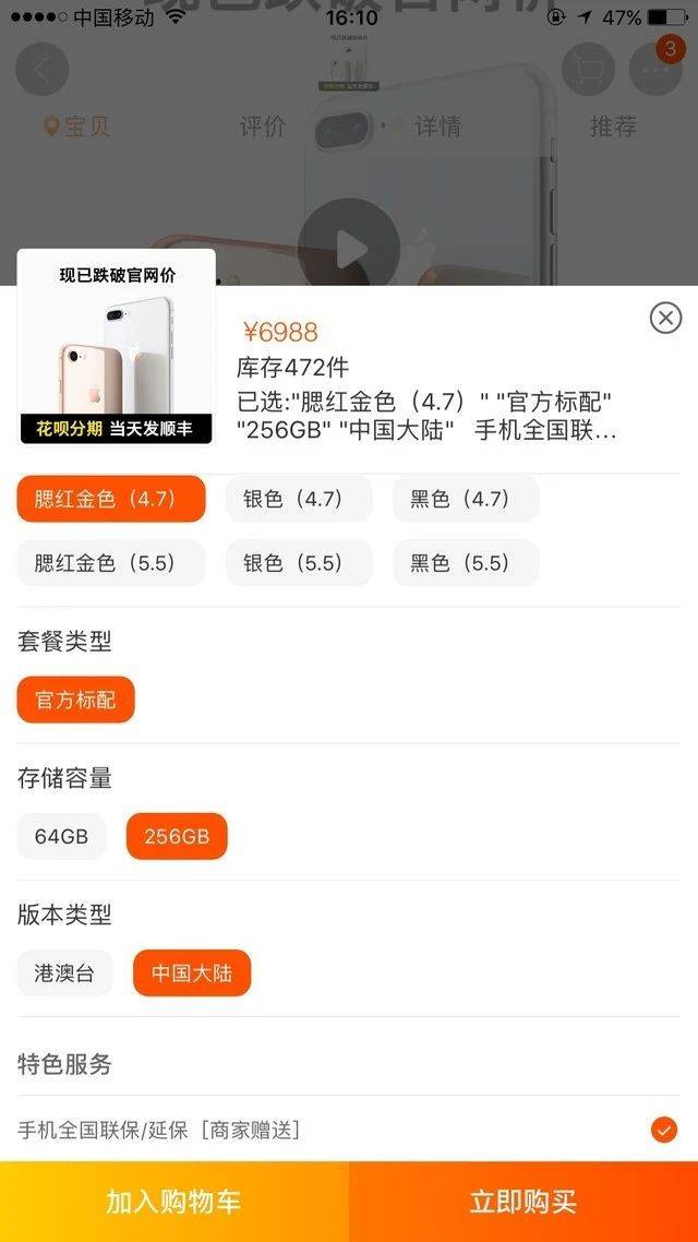 iphone8售价
