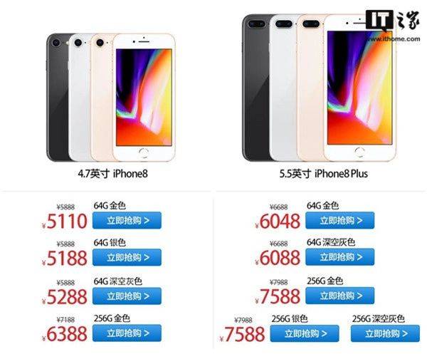 iphone8售价