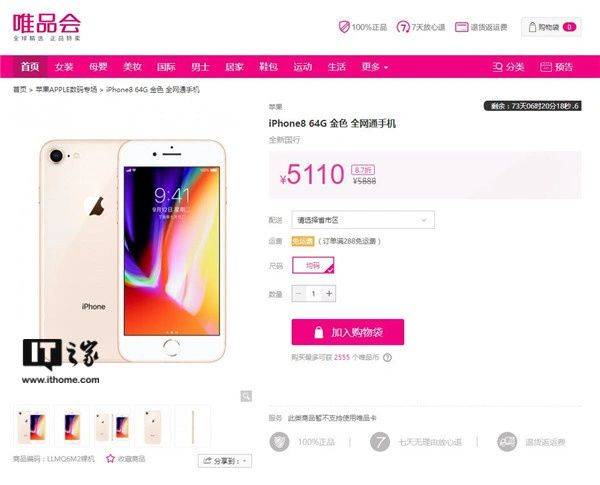 iphone8售价