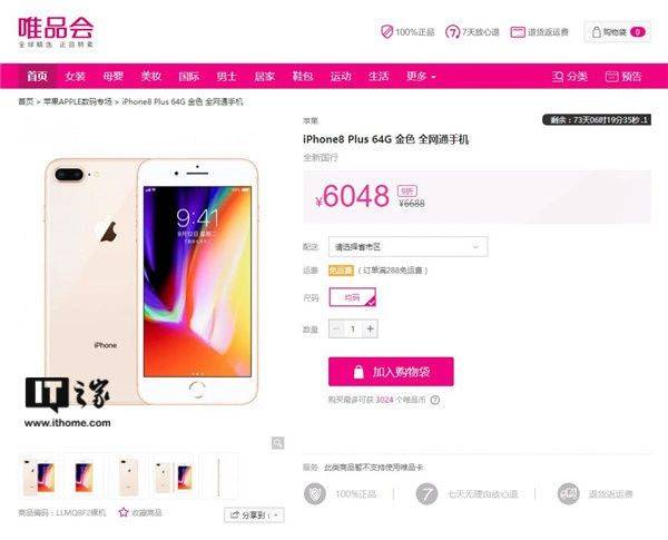 iphone8售价