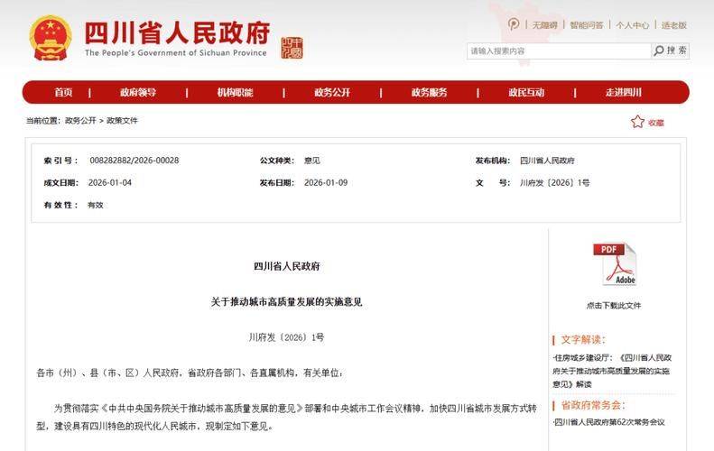 中共中央 国务院关于推动城市高质量发展的意见