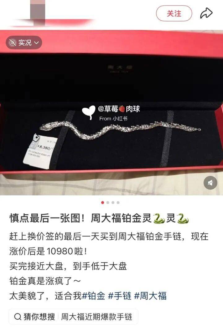 铂金手链标价