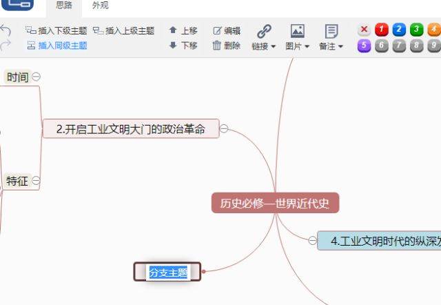 历史知识结构