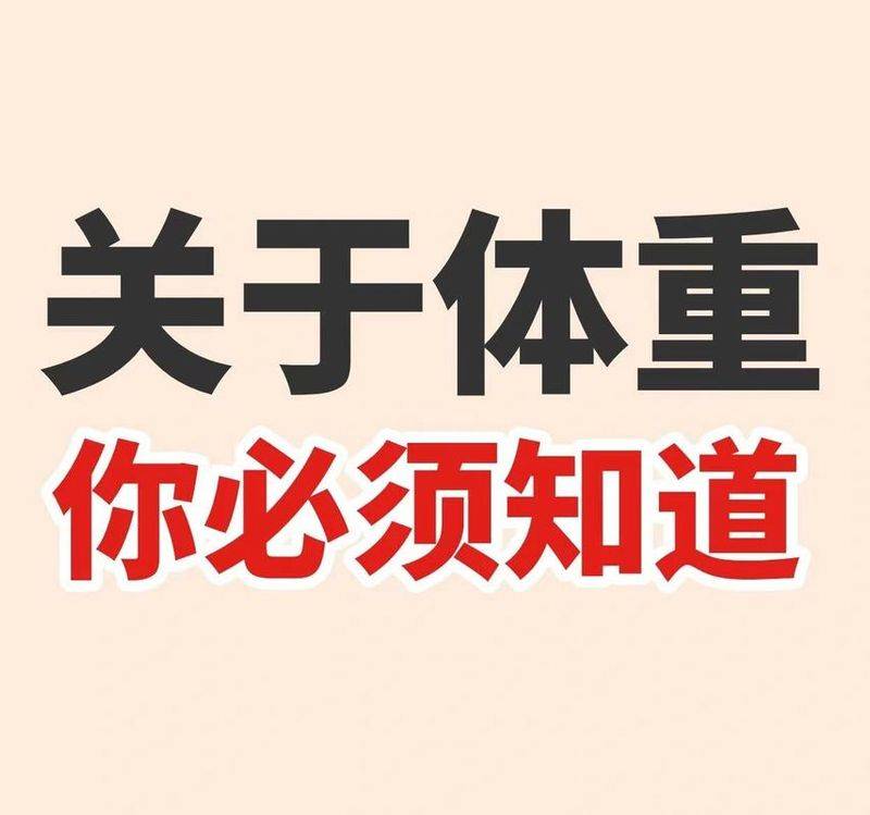 减肥常识大全集