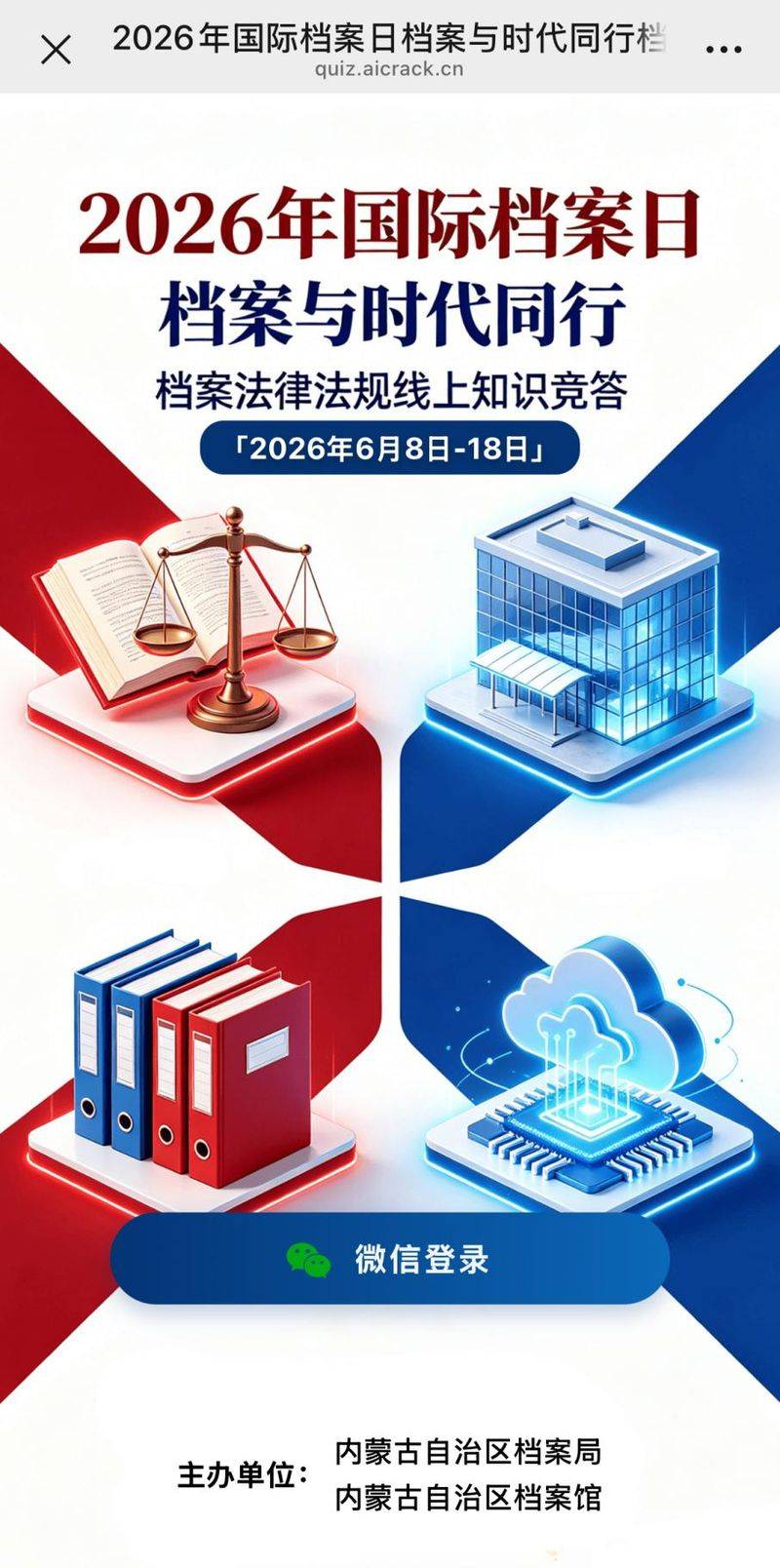 职工法律法规知识竞赛