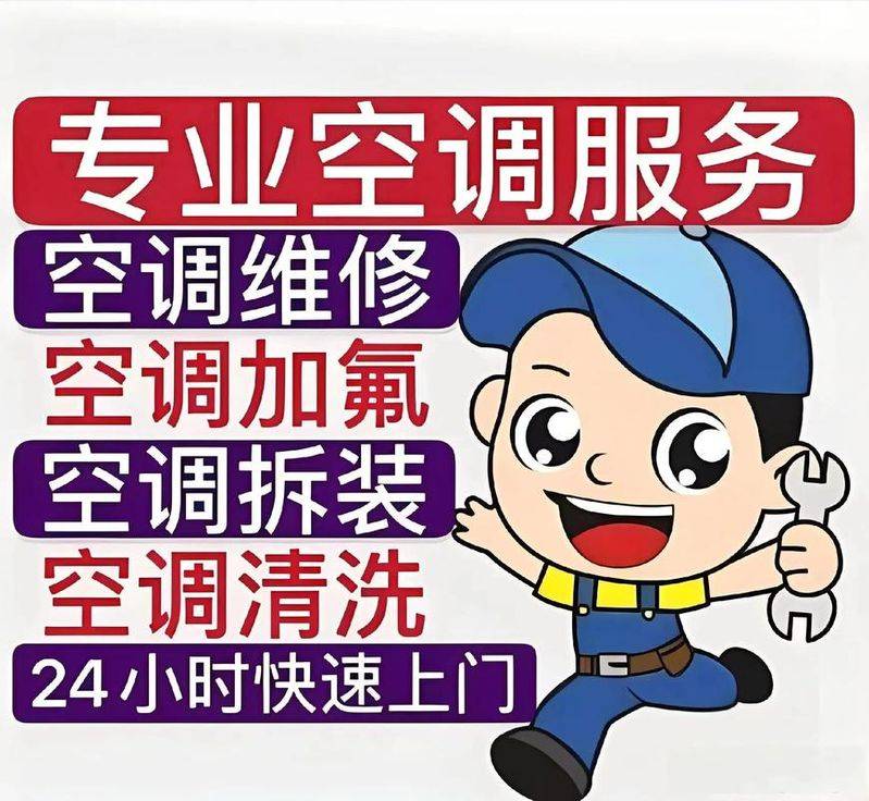 泉州松下空调维修中心