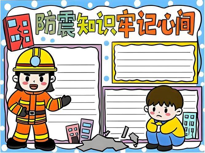 防震减灾知识竞赛题