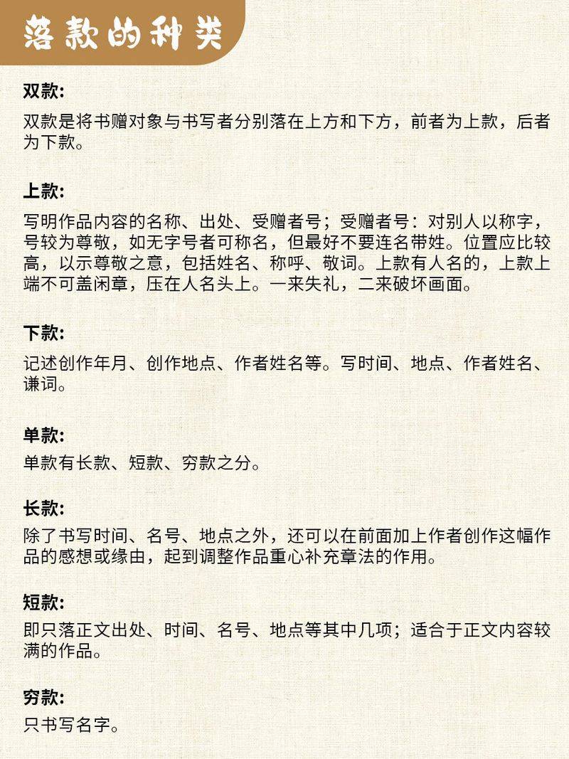 书法作品落款常识