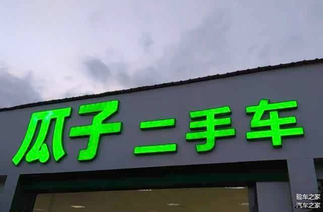 网上二手车网站排名