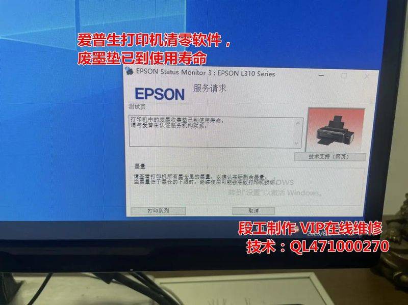 epson l300维修手册