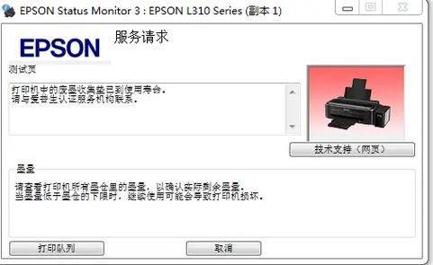 epson l300维修手册