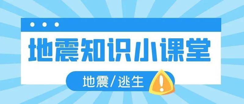 防震减灾知识竞赛题