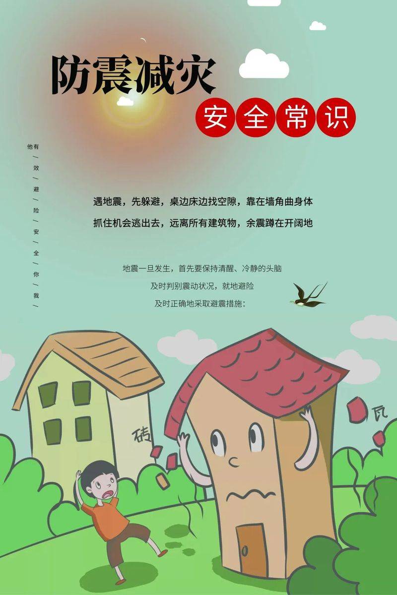 防震减灾知识竞赛题