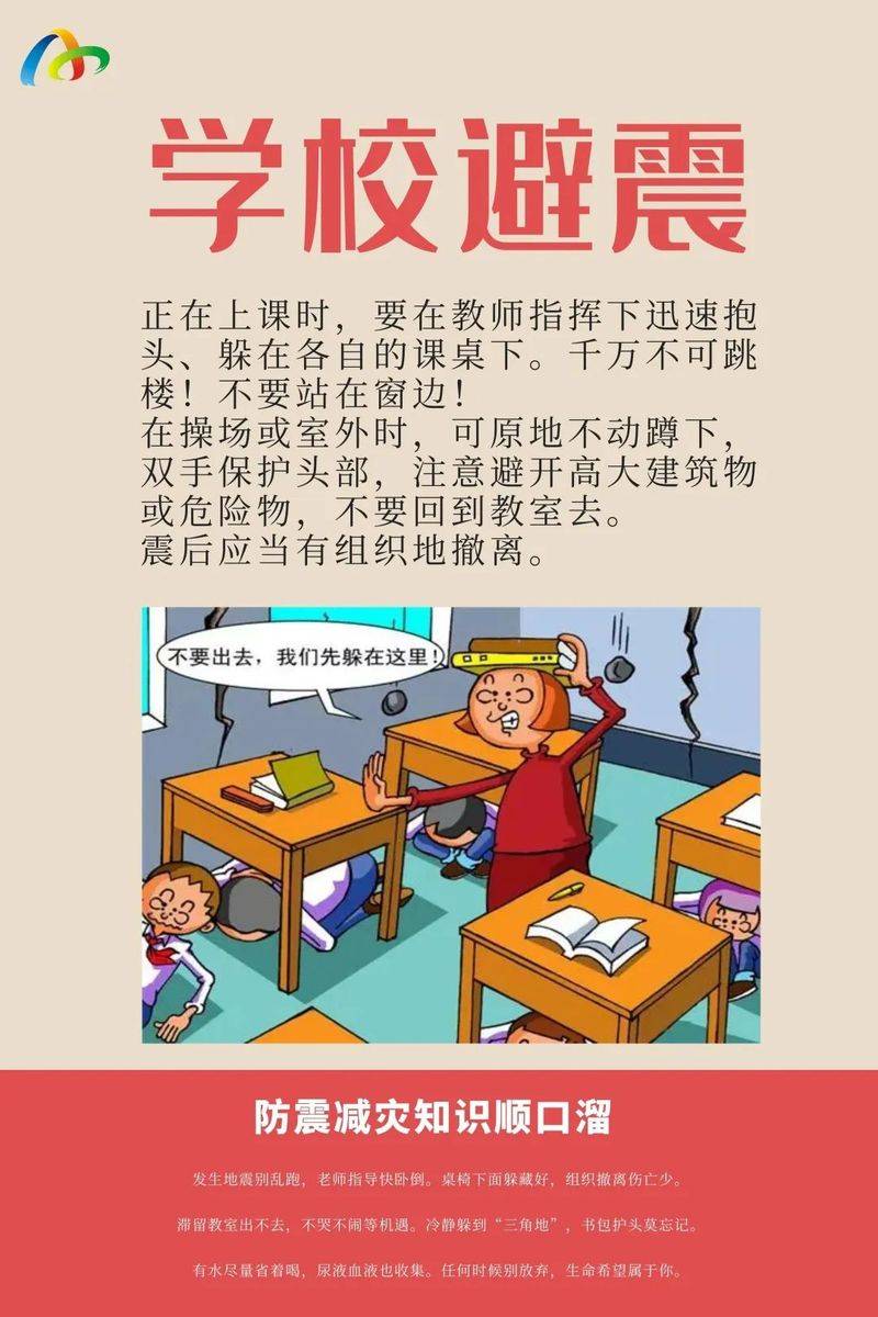 防震减灾知识竞赛题