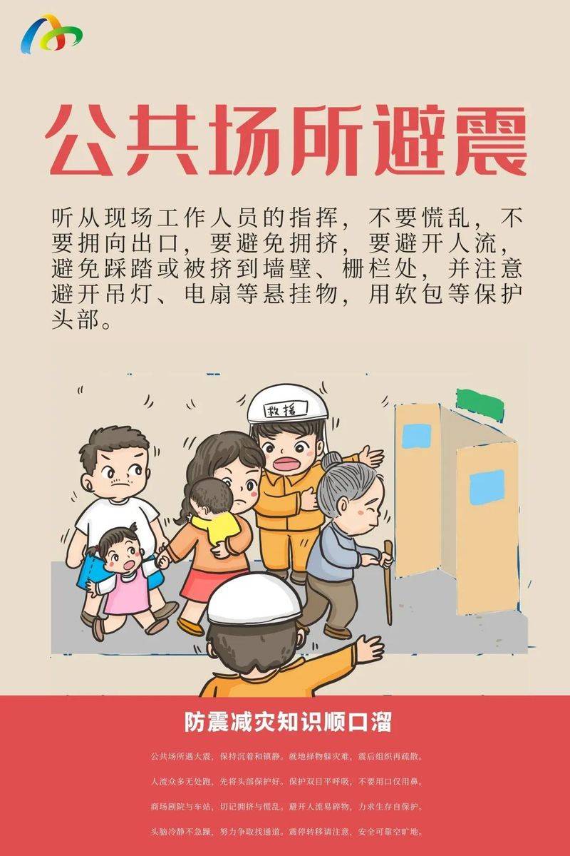 防震减灾知识竞赛题