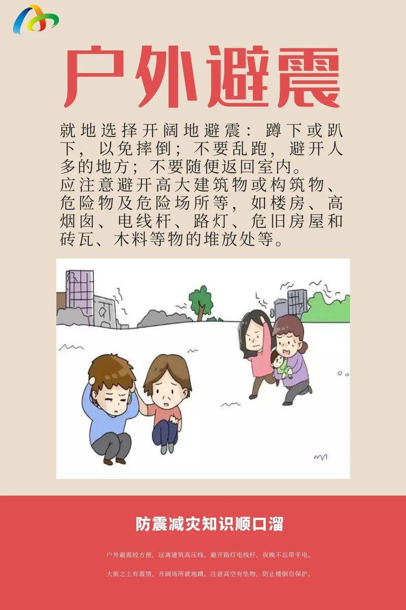 防震减灾知识竞赛题
