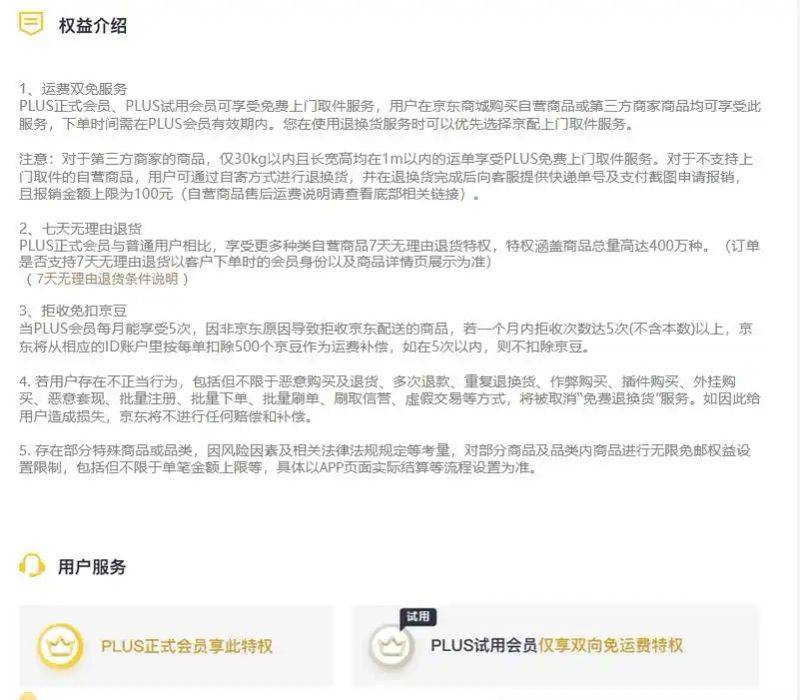 京东商城退货运费