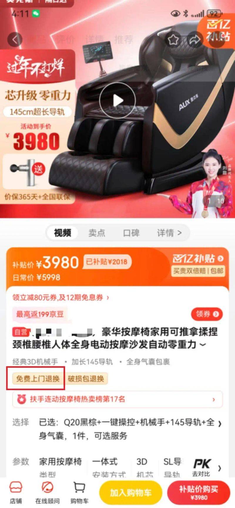 京东商城退货运费