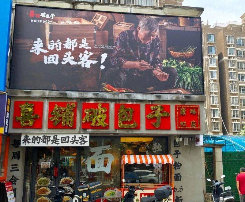 没经验包子铺好做么