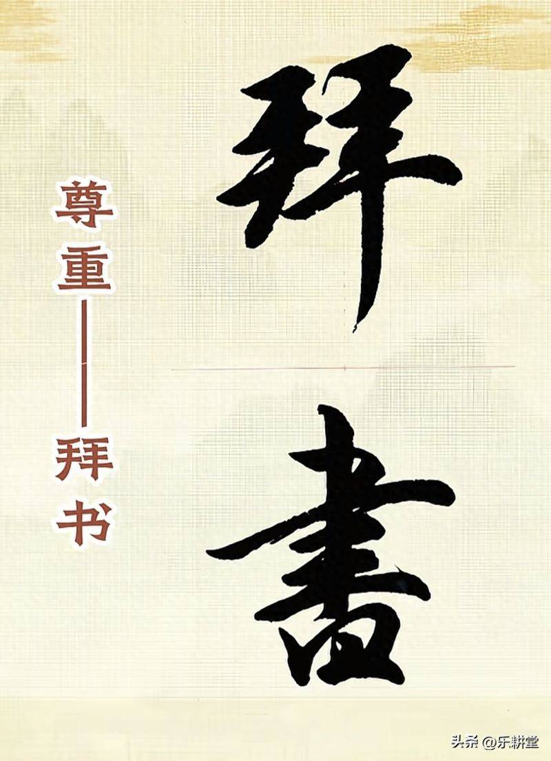 书法作品落款常识