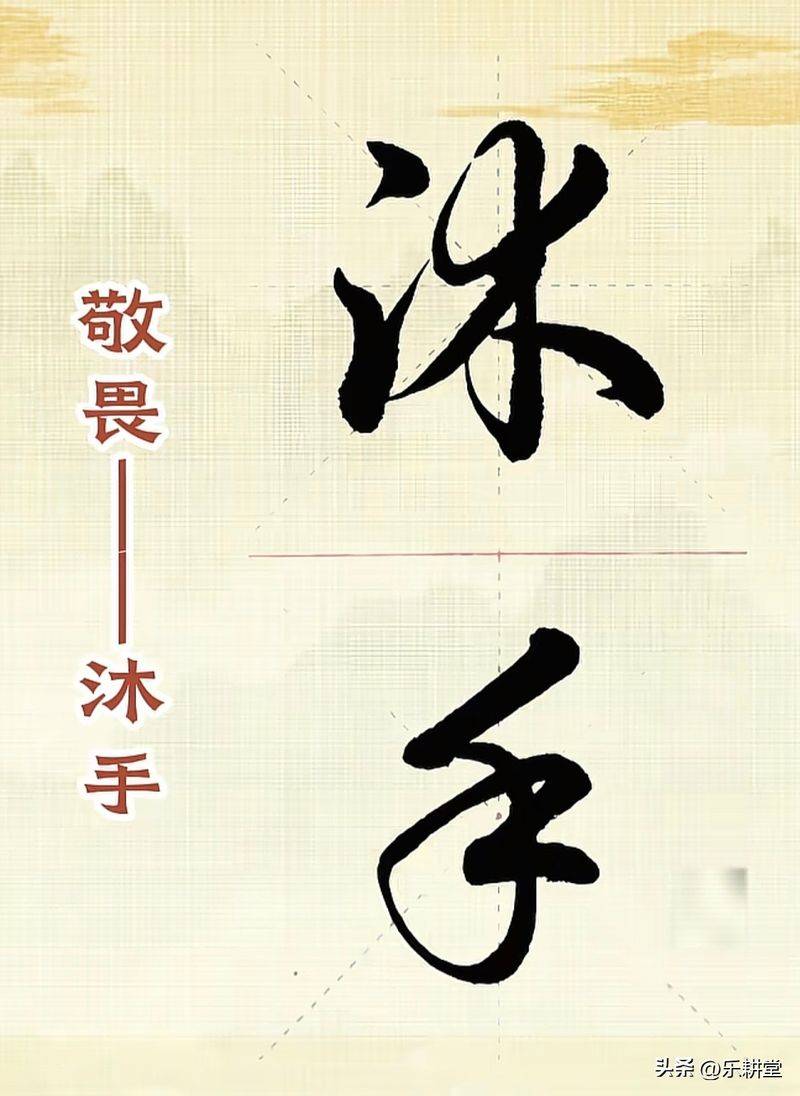 书法作品落款常识