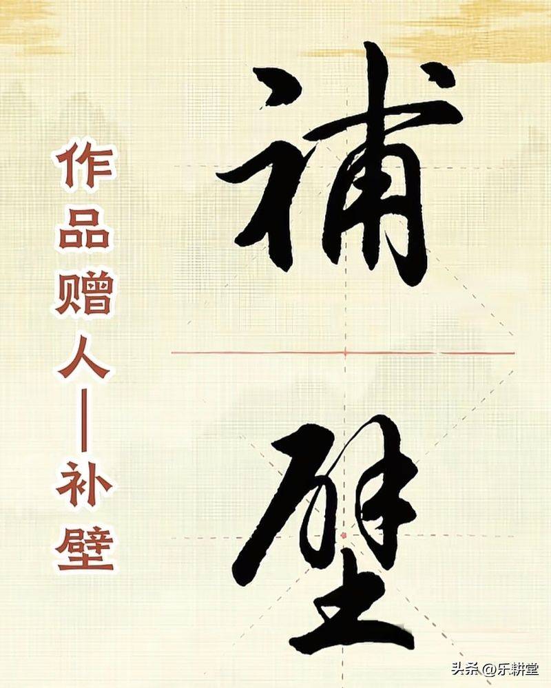 书法作品落款常识