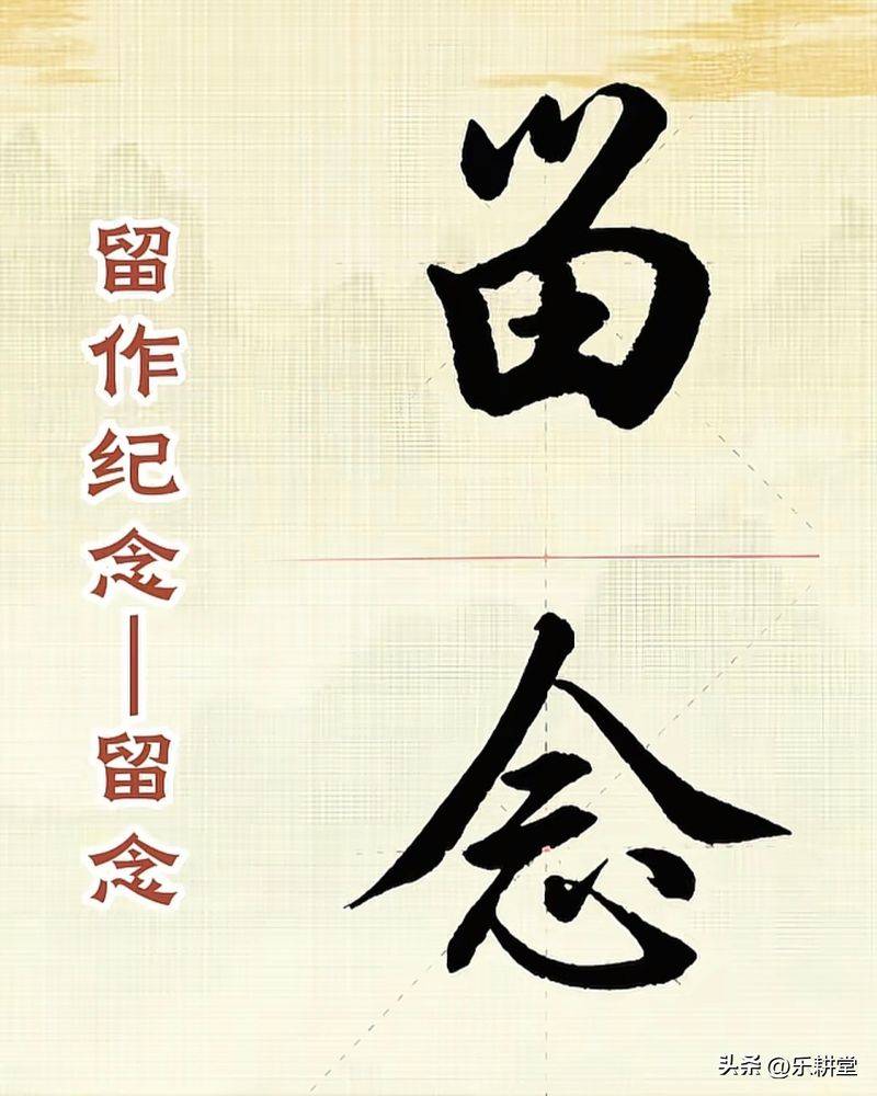书法作品落款常识