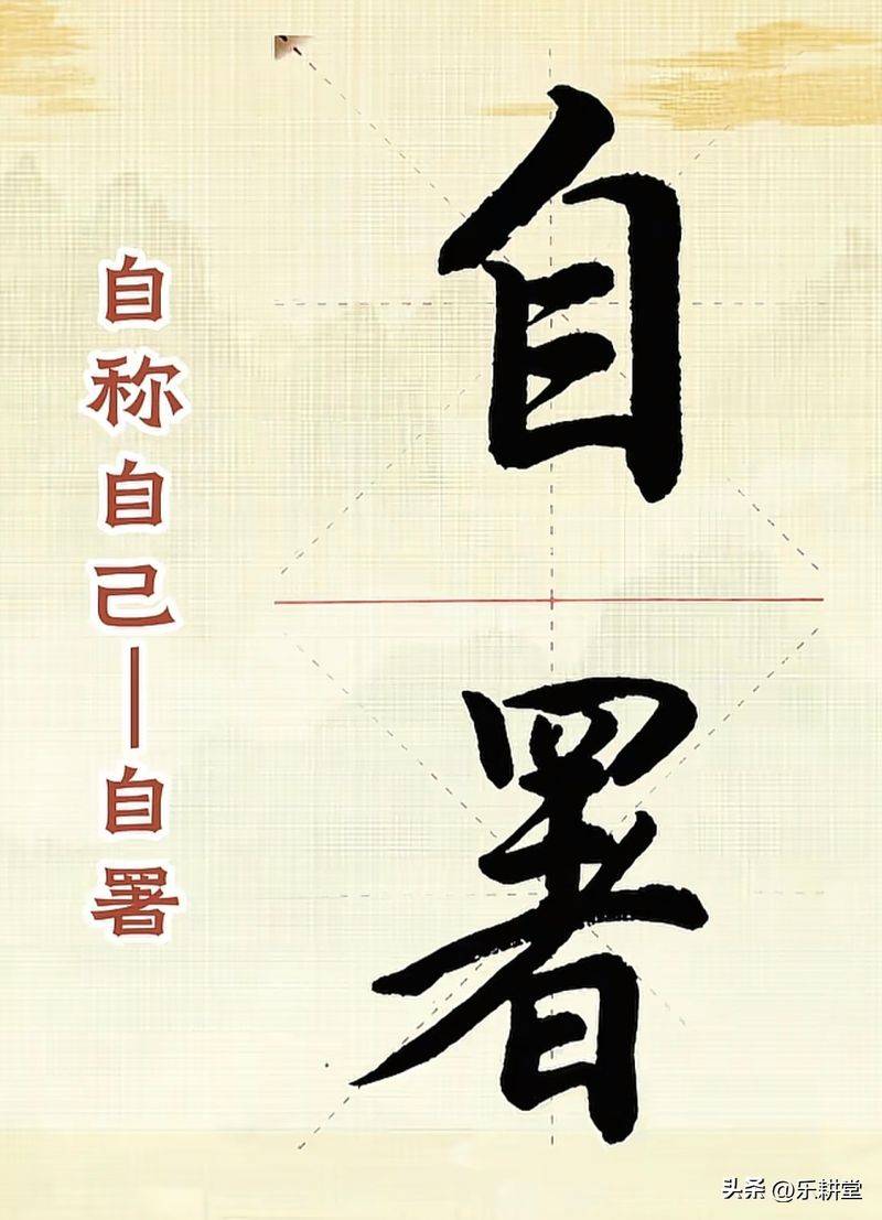 书法作品落款常识