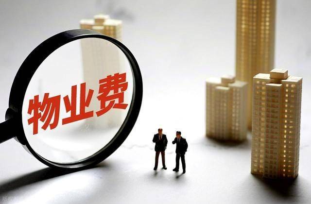 物业维修基金系统