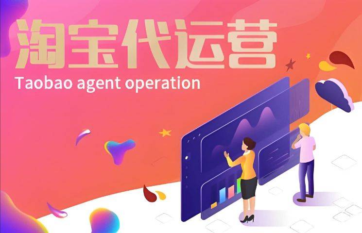 淘宝代运营1个月多少钱