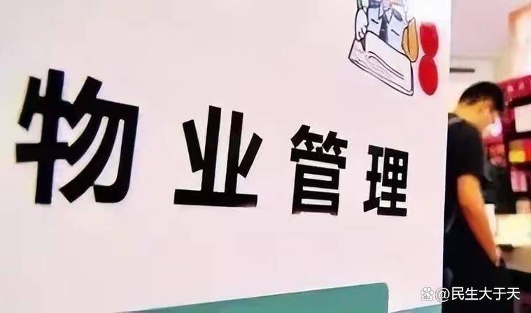 物业维修基金系统