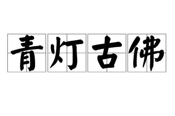 远古内功修炼方法