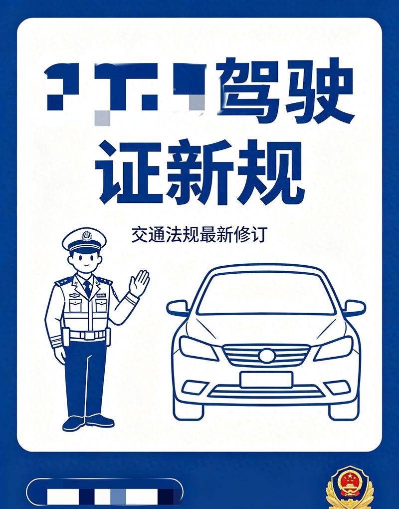 Notifications on the further regulation of the driving commons exam for subject three safety civilization