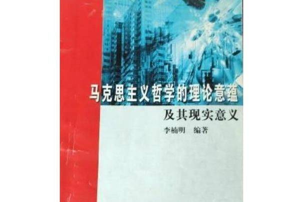 社会资本理论概述