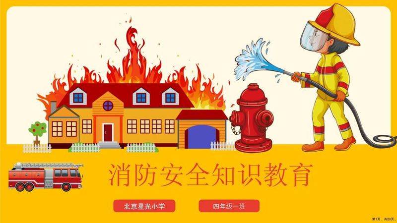 防火灭火常识
