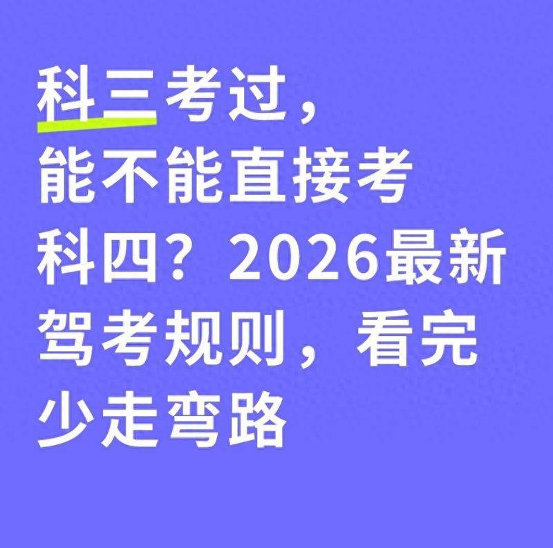 Notifications on the further regulation of the driving commons exam for subject three safety civilization