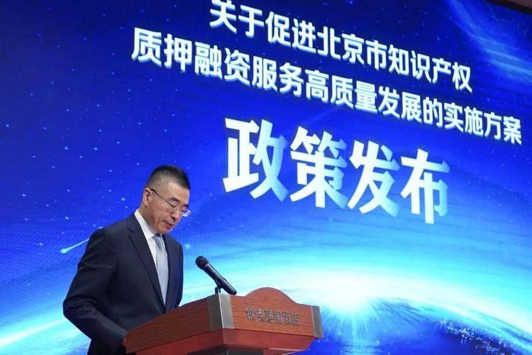本市出台知识产权质押融资相关工作方案 促进科技型中小微企业发展