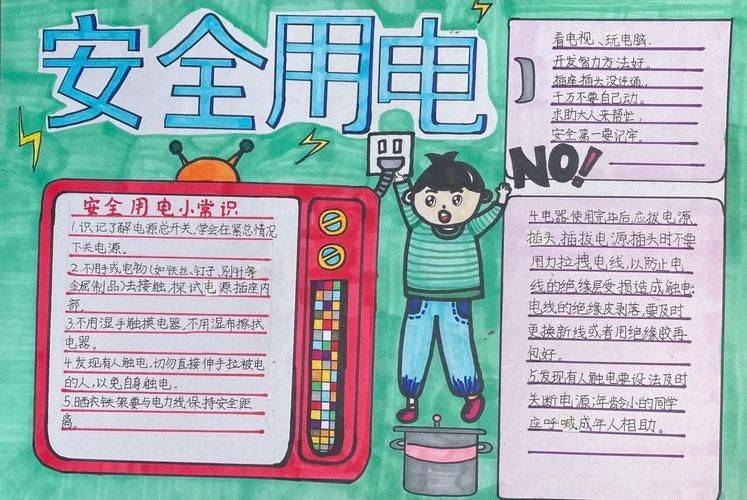 安全用电的常识