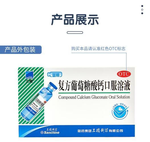 三精葡萄糖酸钙价格