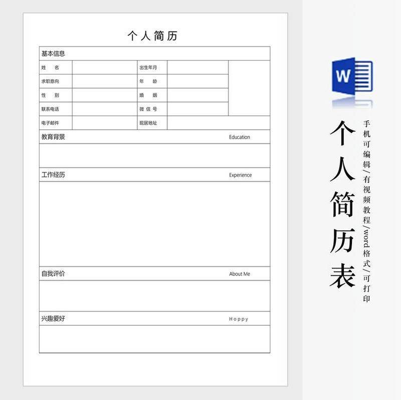 seo个人简历模板